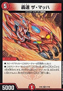 【中古】 デュエルマスターズ DMEX06 67/98 轟速 ザ・マッハ (R レア) 絶対王者!! デュエキングパック (DMEX-06)