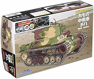 【中古】 フジミ模型 ちび丸ミリタリーシリーズ No.4EX-1 九七式中戦車 チハ 新砲塔・後期車台 (エフェクトパーツ付き) ノンスケール 色