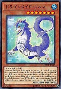 【中古】 遊戯王 DBMF-JP017 ドラゴンメイド・フルス (日本語版 ノーマル) デッキビルドパック ミスティック・ファイターズ