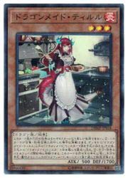 【中古】 遊戯王 茶 ドラゴンメイド・ティルル (SR) (DBMF-JP018)