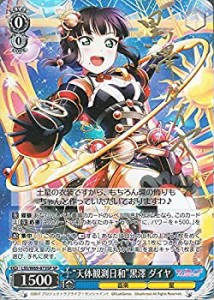 【中古】 ヴァイスシュヴァルツ ラブライブ!サンシャイン!! スクールアイドルフェスティバル Vol.3 6th 天体観測日和 黒澤 ダイヤ サイン