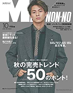 Men's NONNO(メンズノンノ) 2019年 10 月号 [雑誌](中古品)