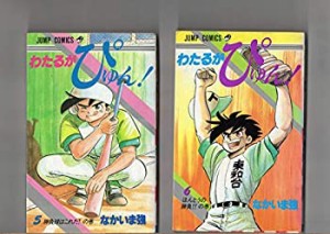 【中古】 第5巻〜第10巻 6冊セット わたるがぴゅん！ ジャンプ・コミックス 集英社