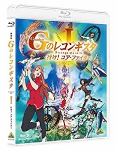 【中古】 劇場版 Gのレコンギスタ I 行け! コア・ファイター [Blu-ray]