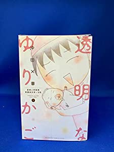 透明なゆりかご コミック 1-8巻セット(中古品)