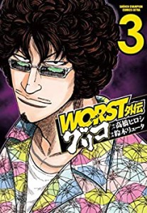 【中古】 WORST外伝 グリコ コミック 1-3巻セット [コミック] 橋ヒロシ 鈴木リュータ