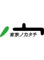 【中古】 家族ノカタチ 全5巻セット［レンタル落ち］