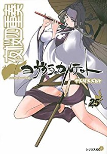 【中古】 夜桜四重奏 ヨザクラカルテット コミック 1-25巻セット [コミック] ヤスダスズヒト