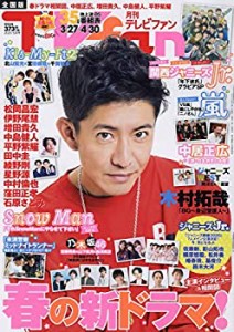 【中古】 TVfan 2020年5月号