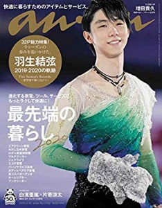 【中古】 anan アンアン 雑誌 2020/03/18号 No.2192 [最先端の暮らし2020/羽生結弦]