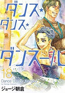 【中古】 ダンス・ダンス・ダンスール コミック 1-18巻 全18冊セット