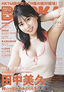 【中古】 BUBKA (ブブカ) 2021年 6月号