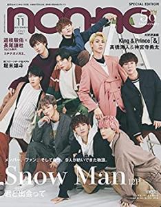 【中古】 non・no (ノンノ) 2021年 11 月号 特別版 表紙:Snow Man