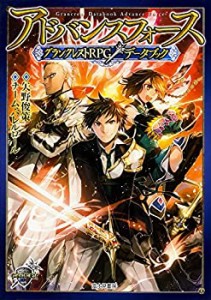 【未使用】【中古】 グランクレストRPG データブック アドバンスフォース