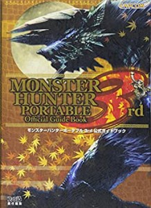 【未使用】【中古】 モンスターハンターポータブル 3rd 公式ガイドブック (カプコンファミ通)