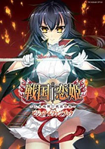 【未使用】【中古】 戦国†恋姫 ~乙女絢爛☆戦国絵巻~ ビジュアルファンブック (TECHGIAN STYLE)