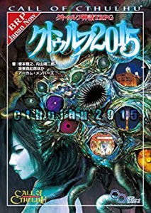 【未使用】【中古】 クトゥルフ神話TRPG サプリメント クトゥルフ2015 (ログインテーブルトークRPGシリーズ)