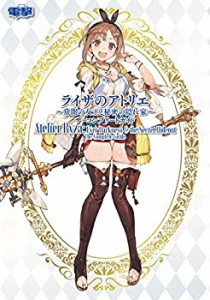 【未使用】【中古】 ライザのアトリエ ~常闇の女王と秘密の隠れ家~ ザ・コンプリートガイド