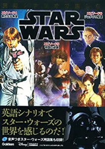 【未使用】【中古】 英語シナリオで楽しむスター・ウォーズ [エピソード4 新たなる希望] [エピソード5 帝国の逆襲] [エピソード6 ジェダ