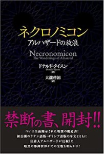 【未使用】【中古】 ネクロノミコン