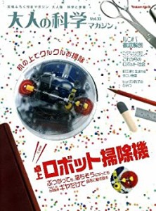 【未使用】【中古】 卓上ロボット掃除機 (大人の科学マガジンシリーズ)