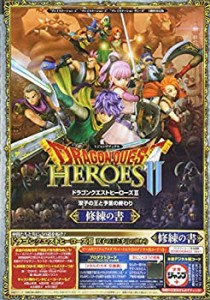 【未使用】【中古】 ドラゴンクエストヒーローズ II 双子の王と予言の終わり 修練の書 PS4 PS3 PSVita 3機種対応版 (Vジャンプブックス(