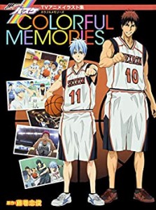 【未使用】【中古】 黒子のバスケ TVアニメイラスト集 COLORFUL MEMORIES (愛蔵版コミックス)