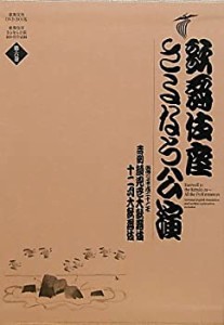 【未使用】【中古】 歌舞伎座さよなら公演 吉例顔見世大歌舞伎 十二月大歌舞伎 (歌舞伎座DVD BOOK)