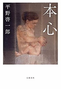 【未使用】【中古】 本心