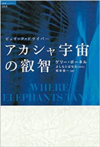 【未使用】【中古】 ビュイック・ドライバー アカシャ宇宙の叡智 (超知ライブラリー)