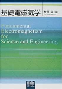 【未使用】【中古】 基礎電磁気学