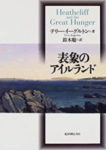 【未使用】【中古】 表象のアイルランド