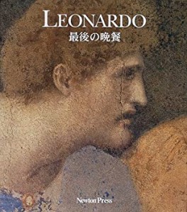 【未使用】【中古】 Leonardo最後の晩餐