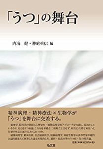 【未使用】【中古】 「うつ」の舞台