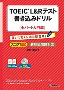 【未使用】【中古】 TOEICRL&Rテスト書き込みドリル【全パート入門編】