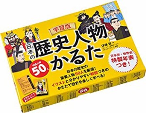 【未使用】【中古】 学習版 日本の歴史人物かるた ([バラエティ] )