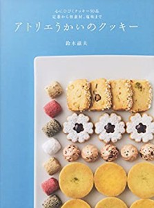 【未使用】【中古】 アトリエうかいのクッキー