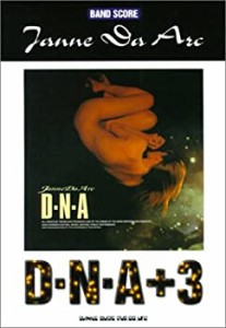 【未使用】【中古】 バンドスコア ジャンヌダルク DNA+3 (バンド・スコア)