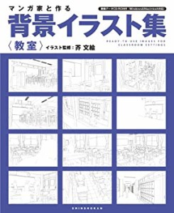 【未使用】【中古】 マンガ家と作る背景イラスト集 【教室】 (データ )