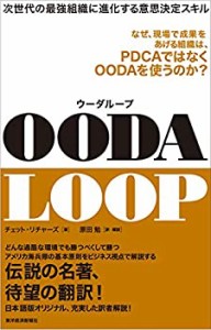 【未使用】【中古】 OODA LOOP(ウーダループ)