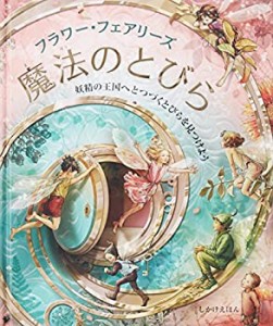☆絵画アートフレーム☆フラワーフェアリーズ(スイートピー ☆絵画アートフレーム☆フラワーフェアリーズ(スイートピー