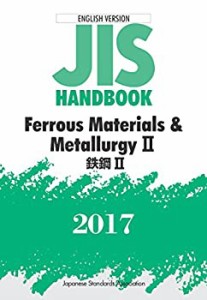 【未使用】【中古】 英訳JISハンドブック 鉄鋼II 2017