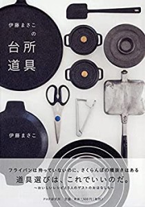 【未使用】【中古】 伊藤まさこの台所道具