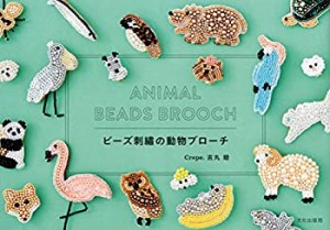 【未使用】【中古】 ビーズ刺繍の動物ブローチ