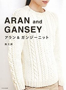 【未使用】【中古】 アラン&ガンジーニット