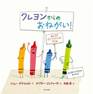 【未使用】【中古】 クレヨンからのおねがい!