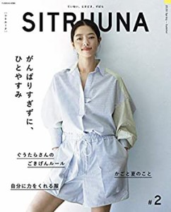 【未使用】【中古】 SITRUUNA(シトルーナ) vol.2 (扶桑社ムック)