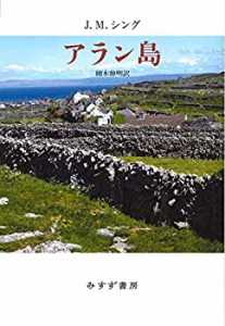 【未使用】【中古】 アラン島 【新装版】