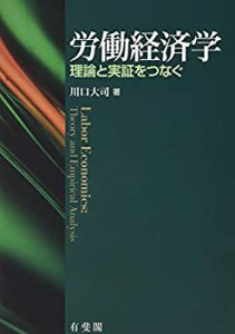 【未使用】【中古】 労働経済学 -- 理論と実証をつなぐ