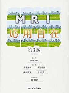 【未使用】【中古】 MRI応用自在